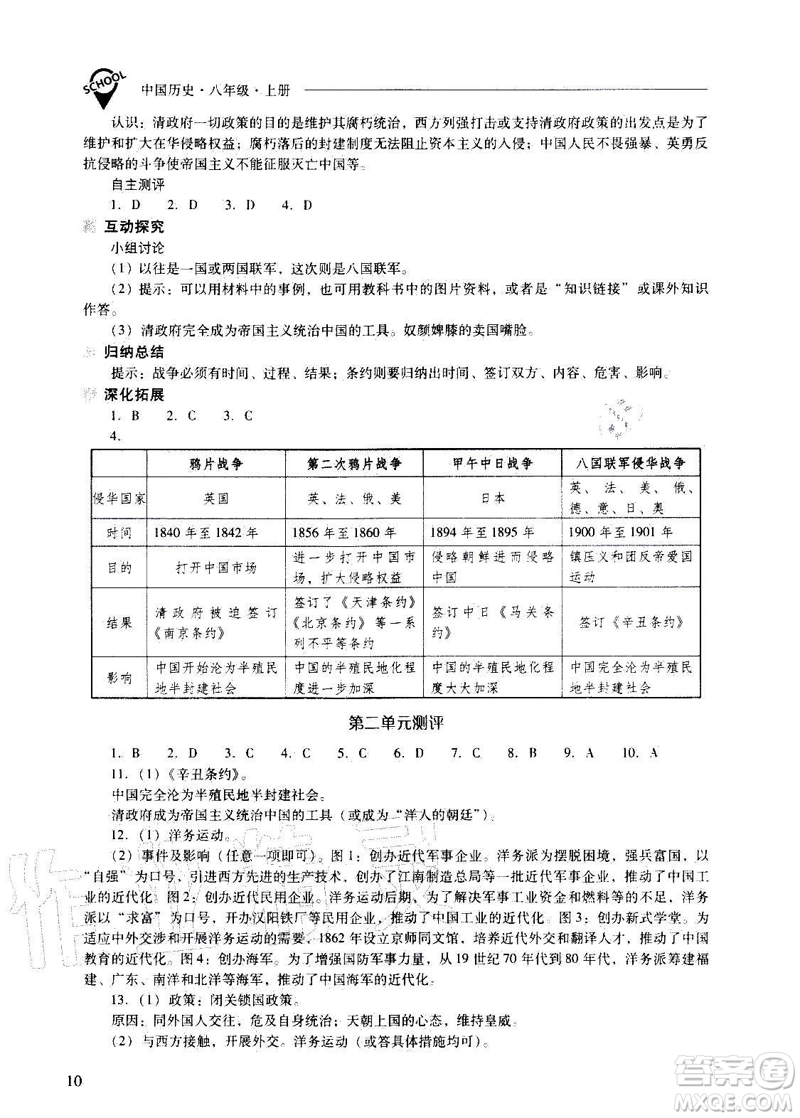 2020秋新課程問題解決導(dǎo)學(xué)方案八年級中國歷史上冊人教版參考答案