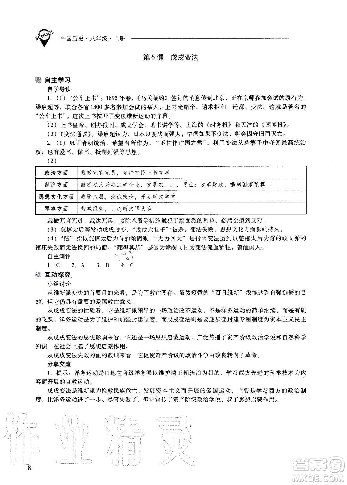 2020秋新課程問題解決導(dǎo)學(xué)方案八年級中國歷史上冊人教版參考答案