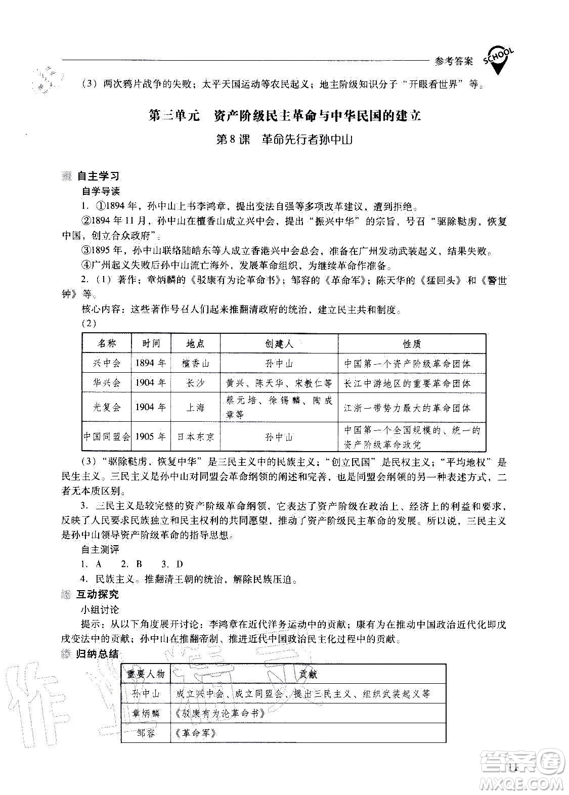 2020秋新課程問題解決導(dǎo)學(xué)方案八年級中國歷史上冊人教版參考答案