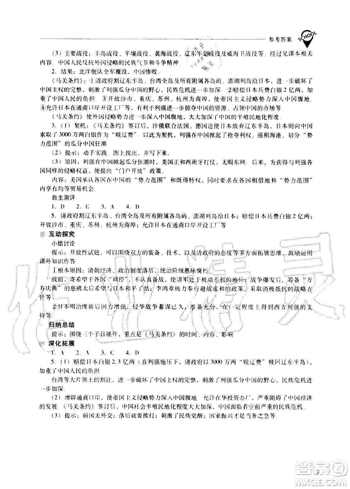 2020秋新課程問題解決導(dǎo)學(xué)方案八年級中國歷史上冊人教版參考答案