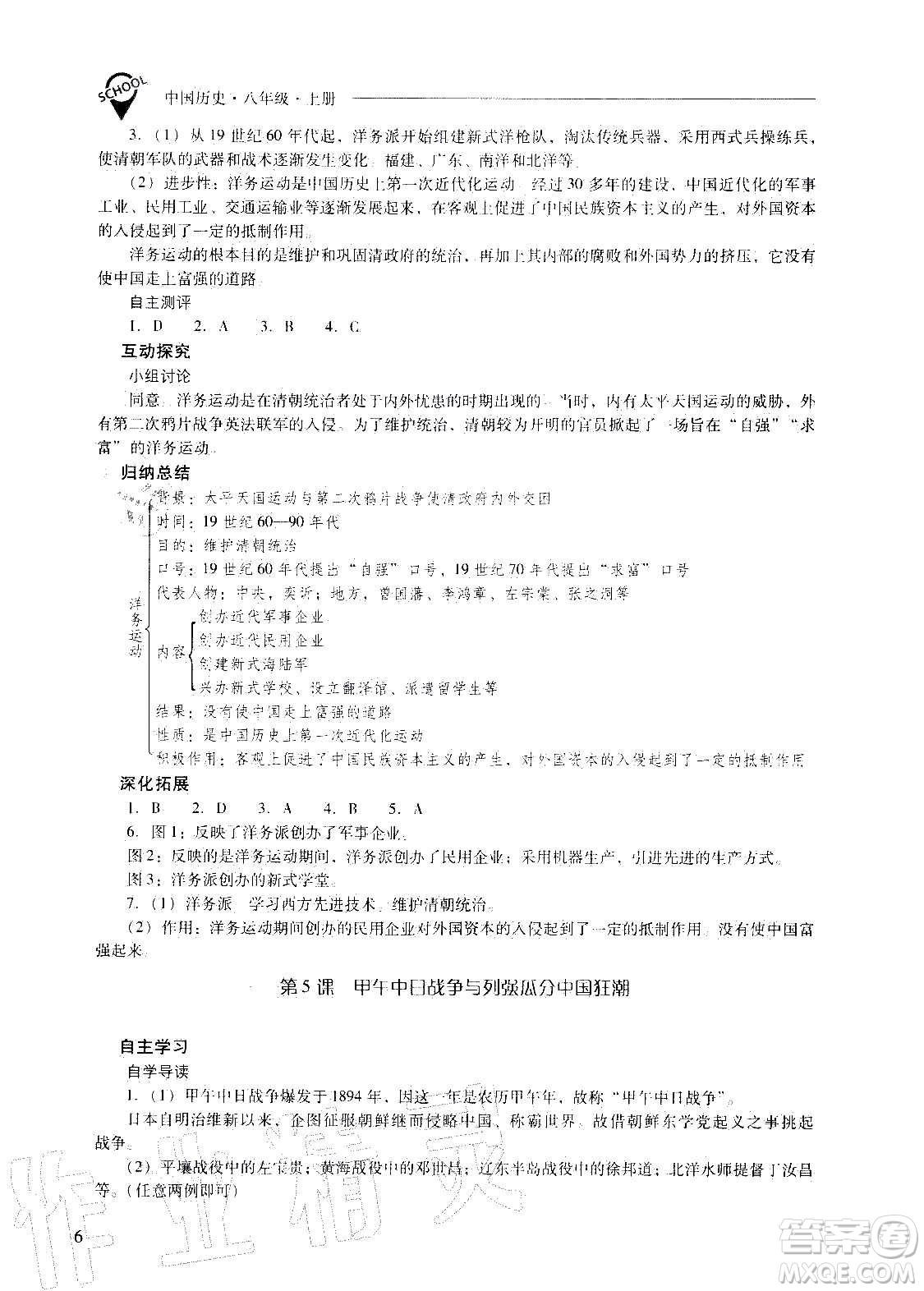 2020秋新課程問題解決導(dǎo)學(xué)方案八年級中國歷史上冊人教版參考答案