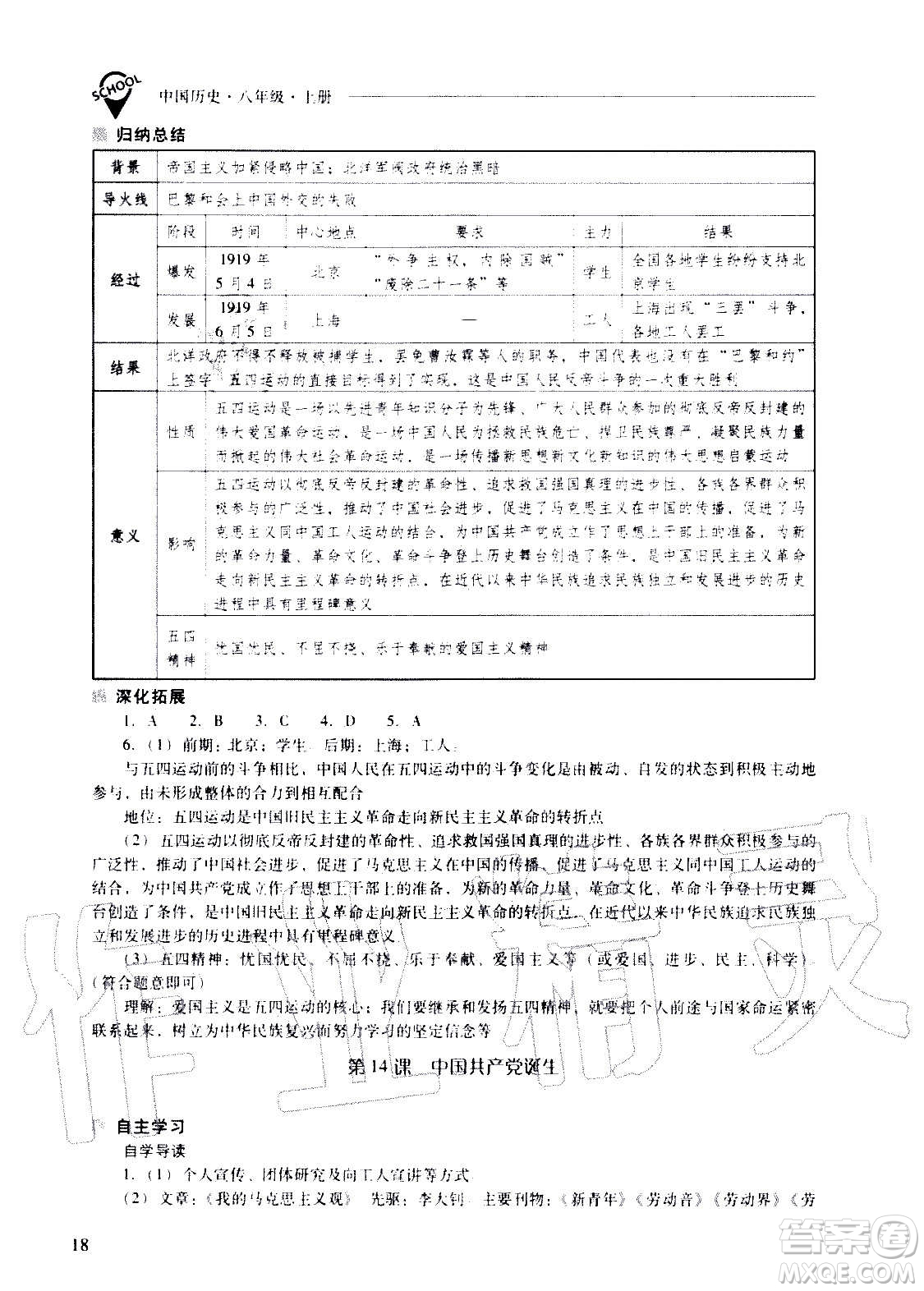 2020秋新課程問題解決導(dǎo)學(xué)方案八年級中國歷史上冊人教版參考答案