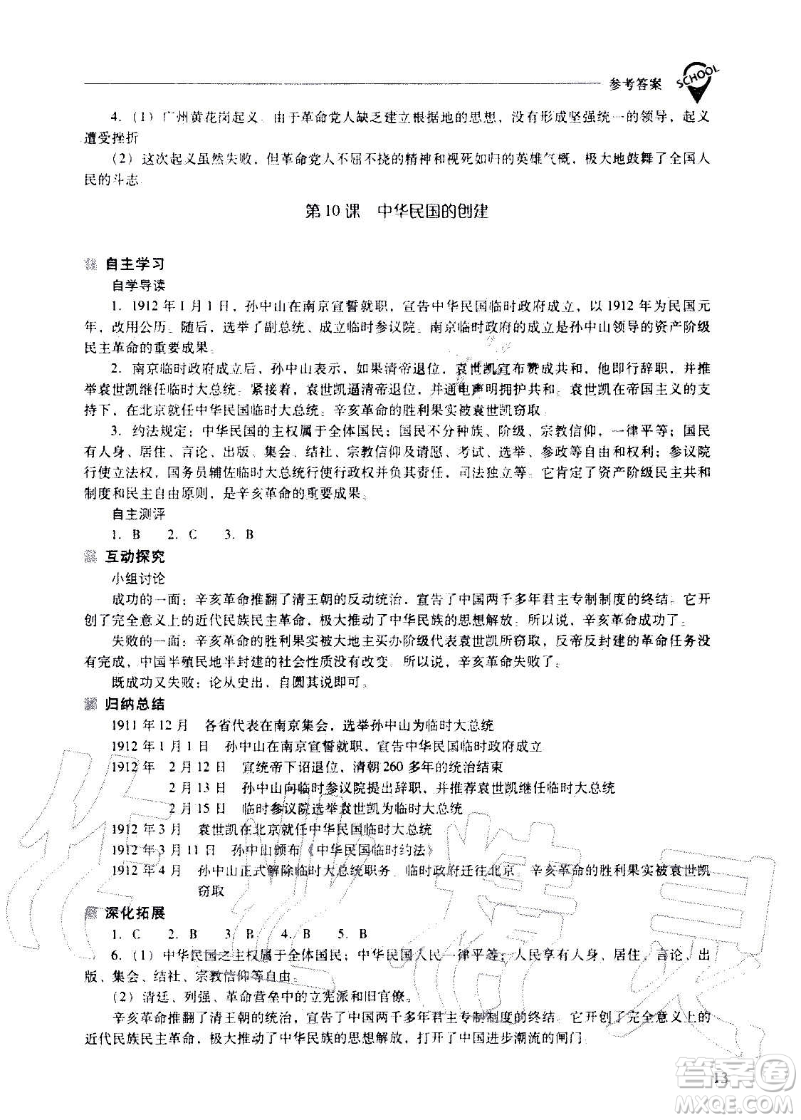 2020秋新課程問題解決導(dǎo)學(xué)方案八年級中國歷史上冊人教版參考答案