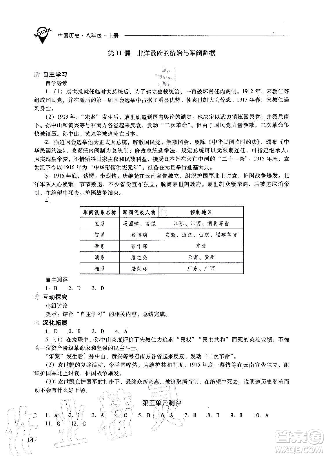 2020秋新課程問題解決導(dǎo)學(xué)方案八年級中國歷史上冊人教版參考答案