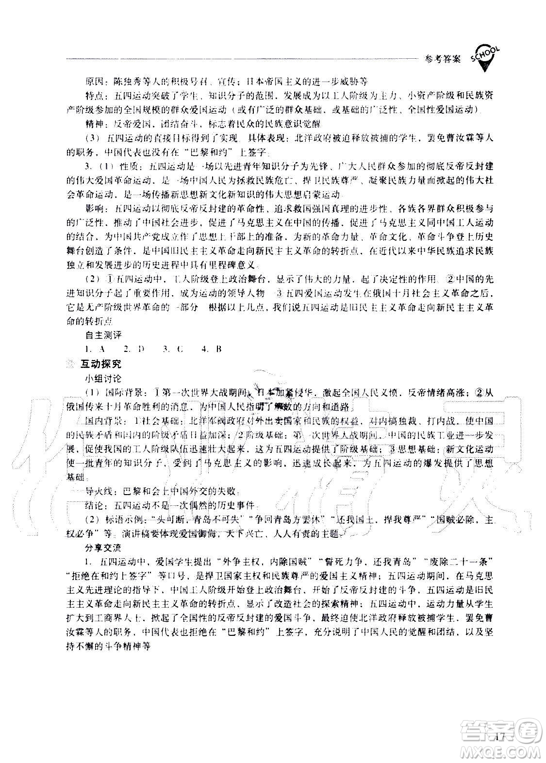 2020秋新課程問題解決導(dǎo)學(xué)方案八年級中國歷史上冊人教版參考答案