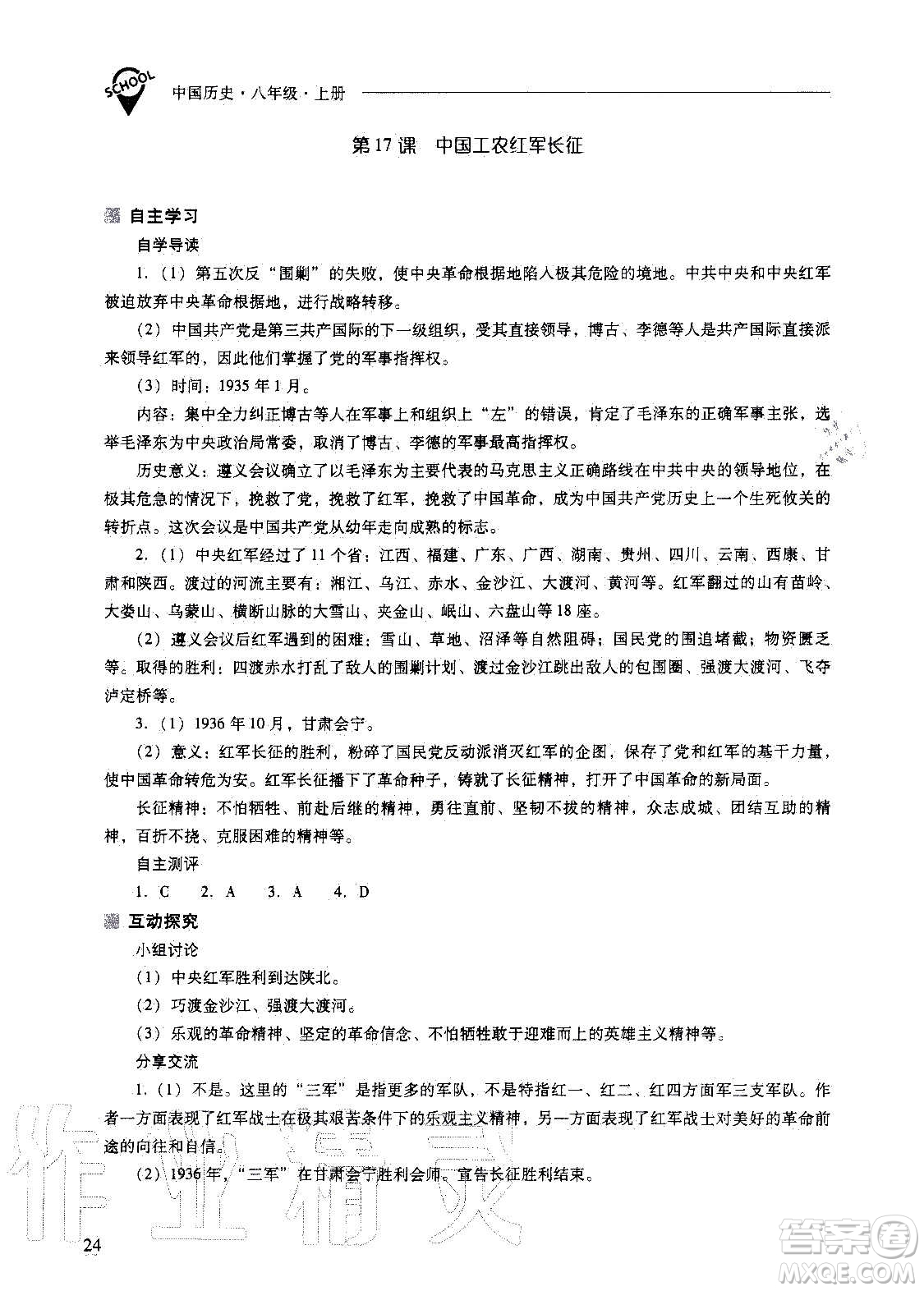 2020秋新課程問題解決導(dǎo)學(xué)方案八年級中國歷史上冊人教版參考答案