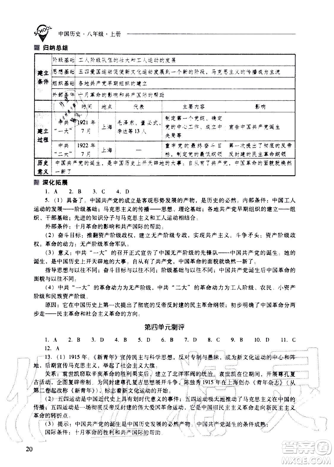 2020秋新課程問題解決導(dǎo)學(xué)方案八年級中國歷史上冊人教版參考答案