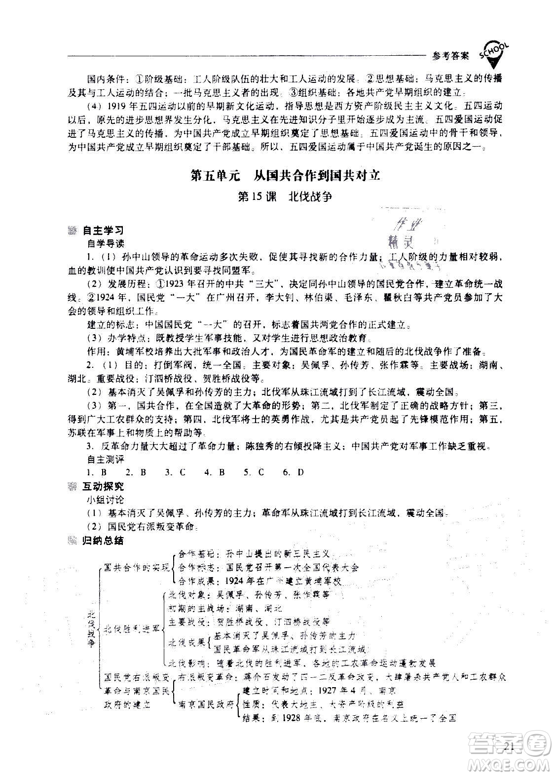 2020秋新課程問題解決導(dǎo)學(xué)方案八年級中國歷史上冊人教版參考答案