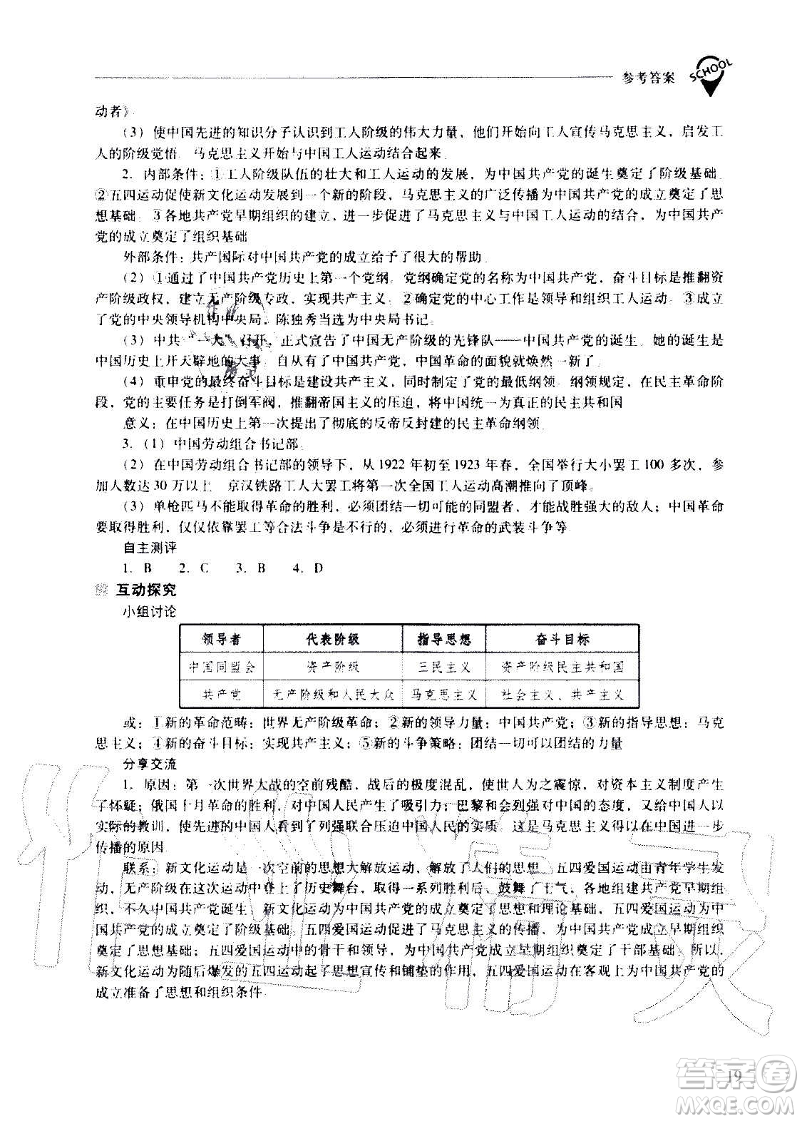 2020秋新課程問題解決導(dǎo)學(xué)方案八年級中國歷史上冊人教版參考答案