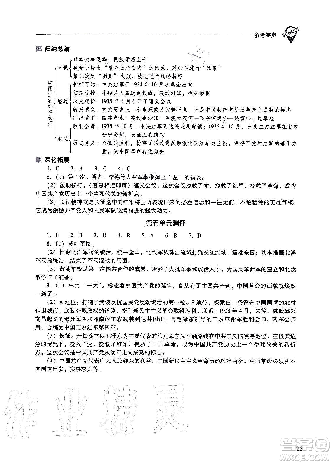 2020秋新課程問題解決導(dǎo)學(xué)方案八年級中國歷史上冊人教版參考答案