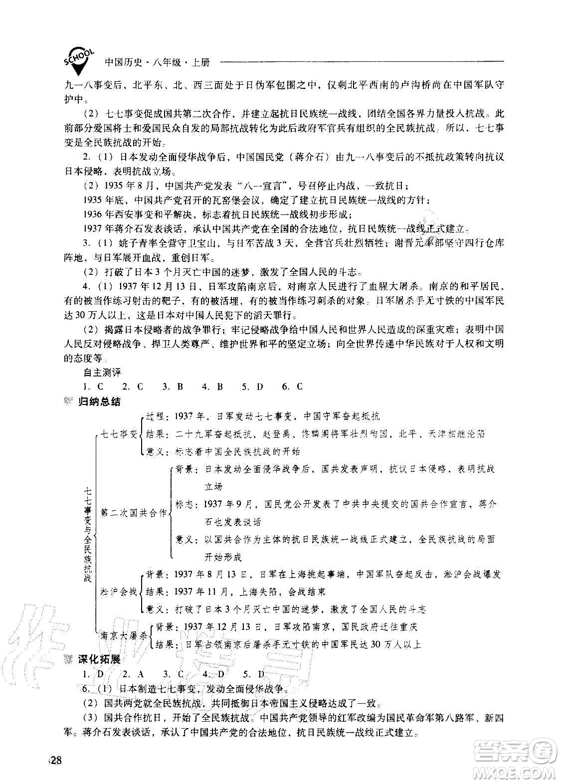 2020秋新課程問題解決導(dǎo)學(xué)方案八年級中國歷史上冊人教版參考答案