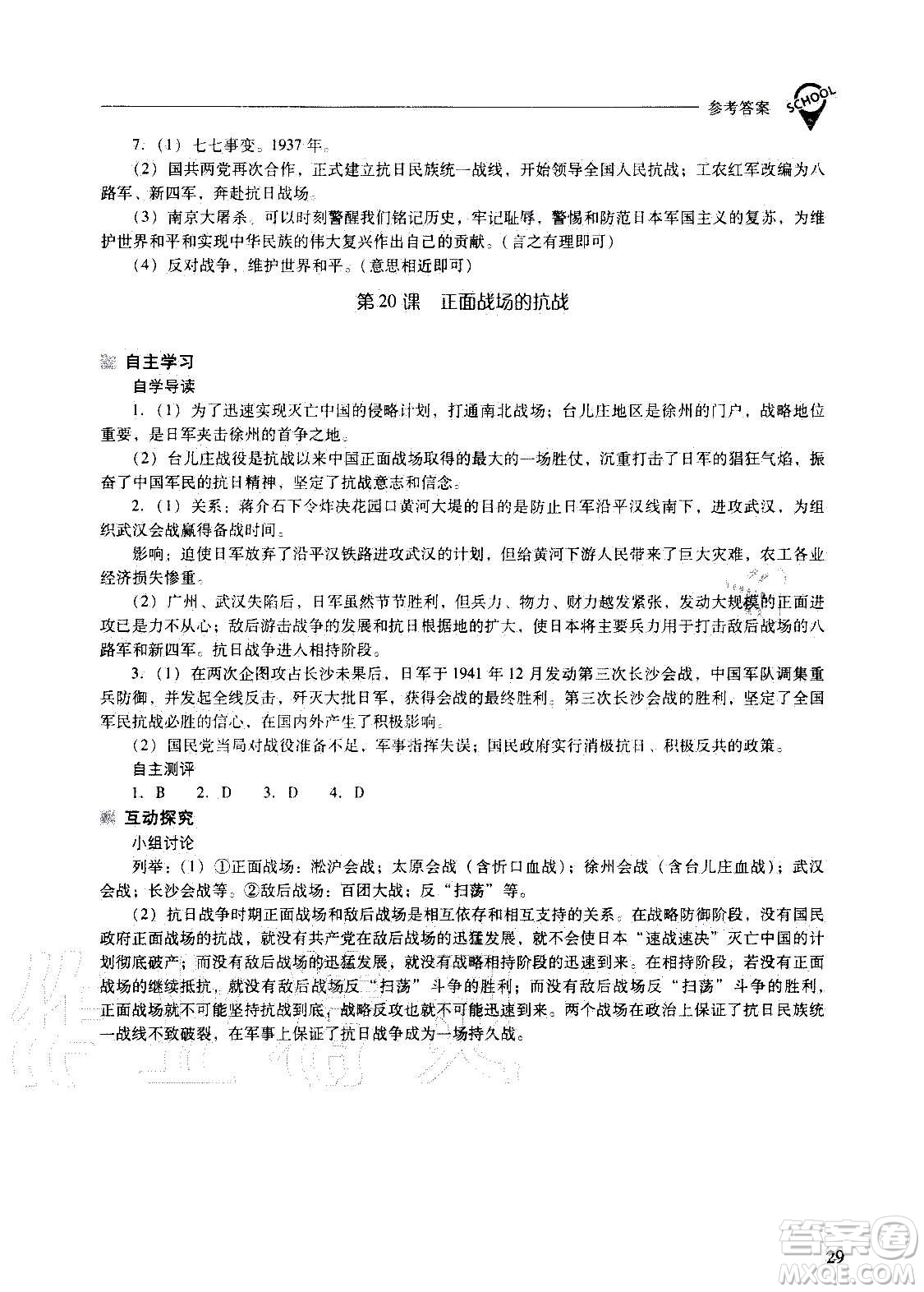 2020秋新課程問題解決導(dǎo)學(xué)方案八年級中國歷史上冊人教版參考答案