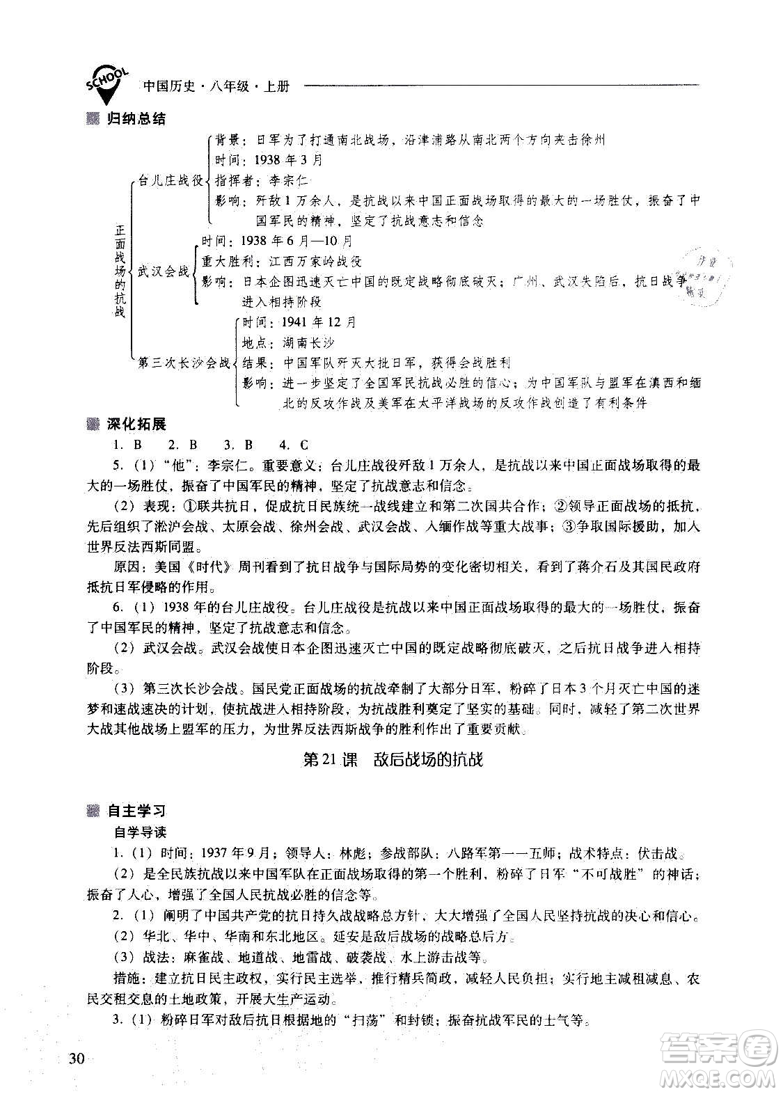 2020秋新課程問題解決導(dǎo)學(xué)方案八年級中國歷史上冊人教版參考答案