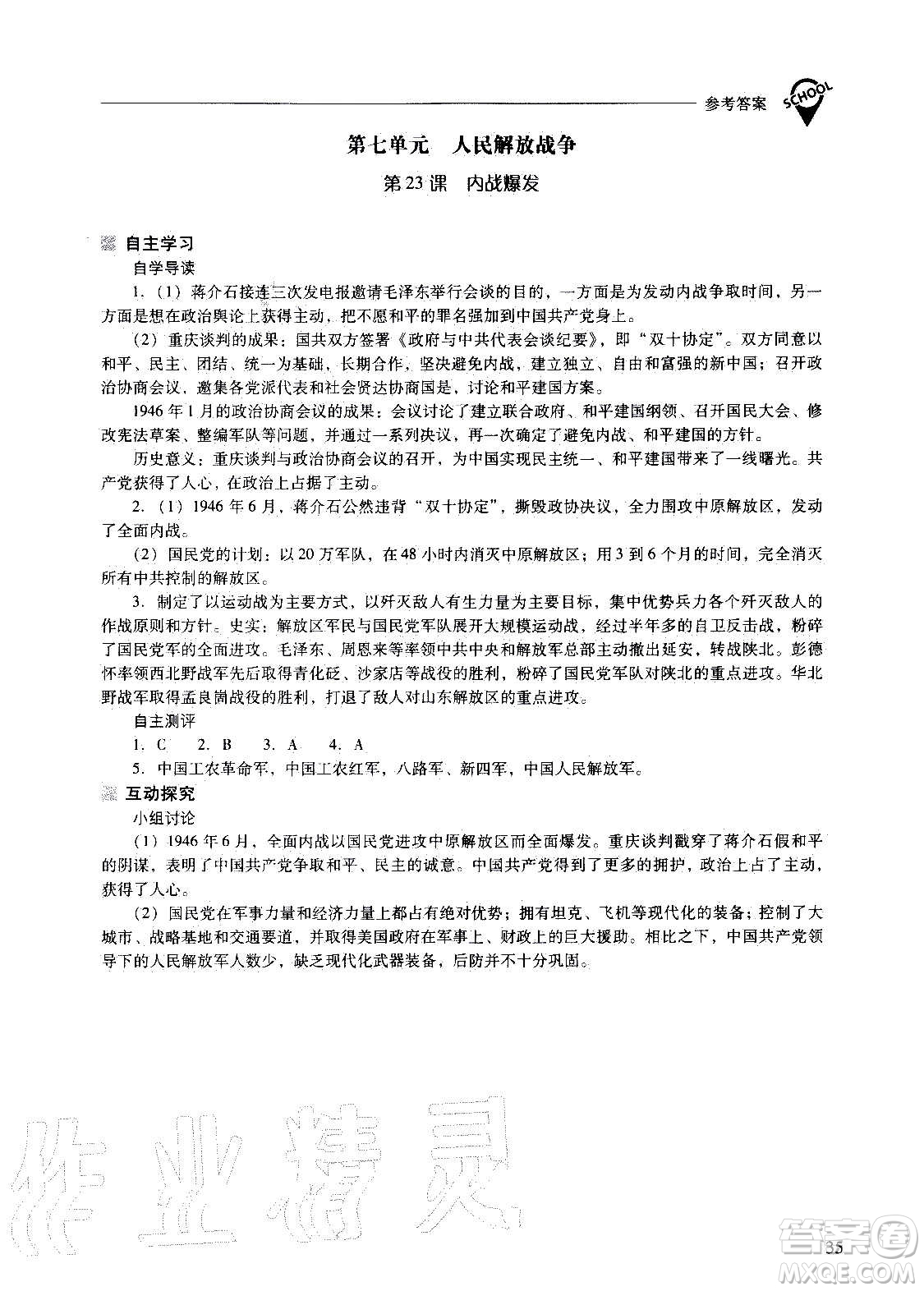 2020秋新課程問題解決導(dǎo)學(xué)方案八年級中國歷史上冊人教版參考答案