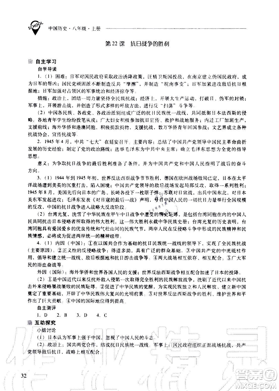 2020秋新課程問題解決導(dǎo)學(xué)方案八年級中國歷史上冊人教版參考答案