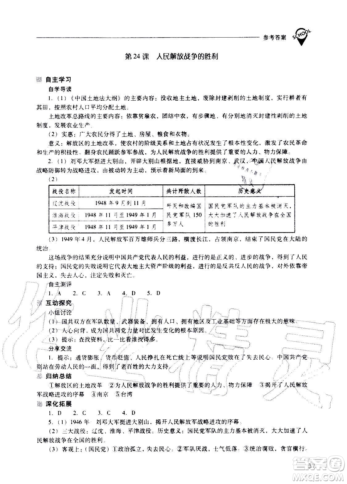 2020秋新課程問題解決導(dǎo)學(xué)方案八年級中國歷史上冊人教版參考答案