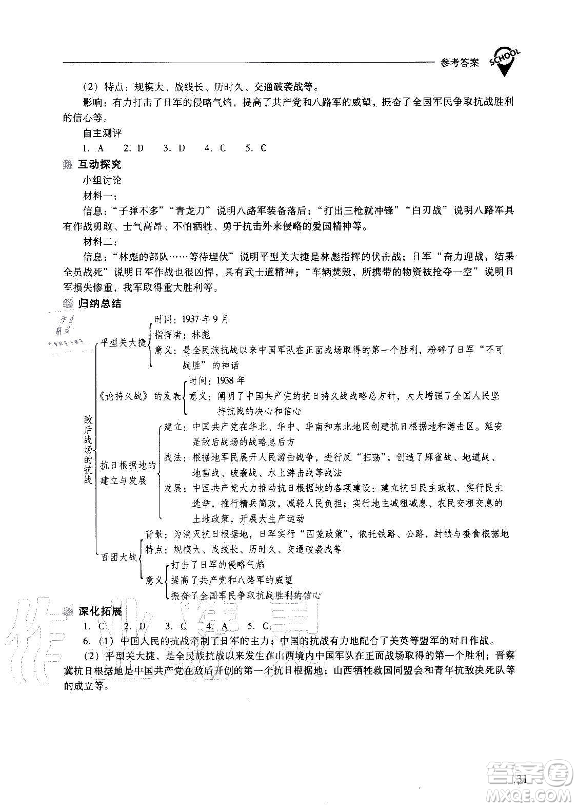 2020秋新課程問題解決導(dǎo)學(xué)方案八年級中國歷史上冊人教版參考答案