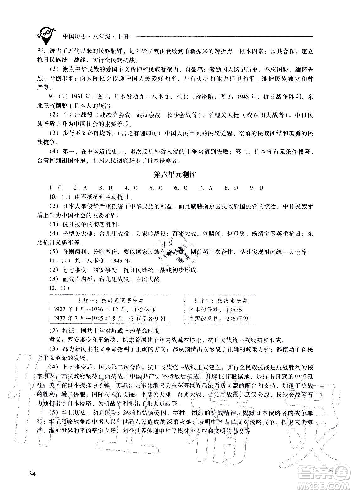 2020秋新課程問題解決導(dǎo)學(xué)方案八年級中國歷史上冊人教版參考答案