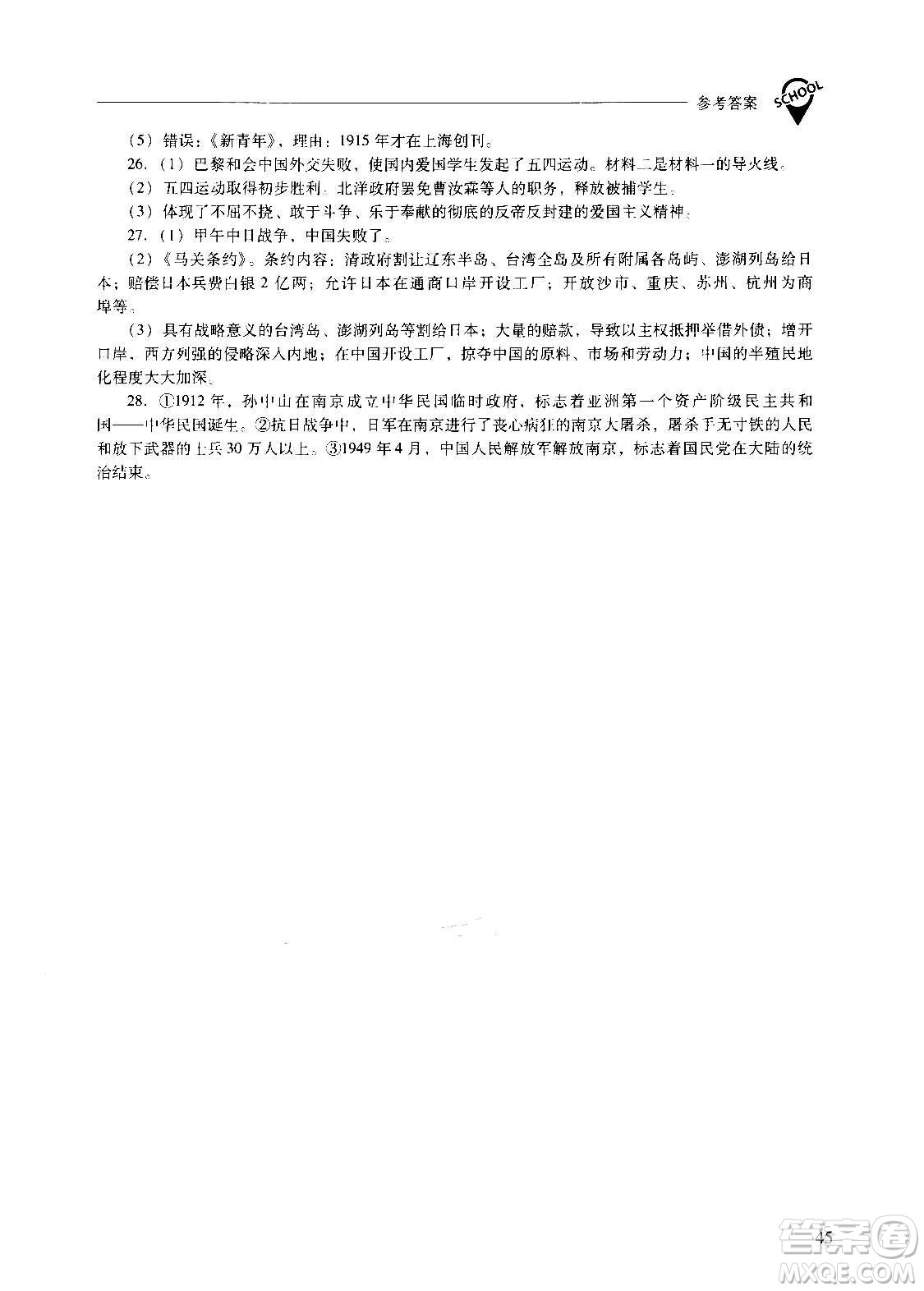 2020秋新課程問題解決導(dǎo)學(xué)方案八年級中國歷史上冊人教版參考答案