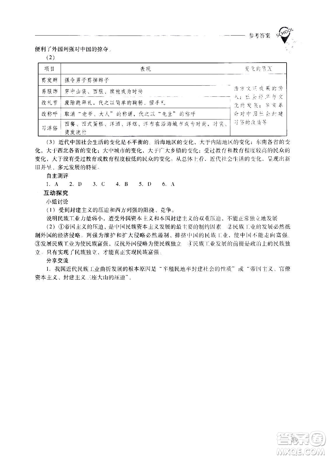 2020秋新課程問題解決導(dǎo)學(xué)方案八年級中國歷史上冊人教版參考答案