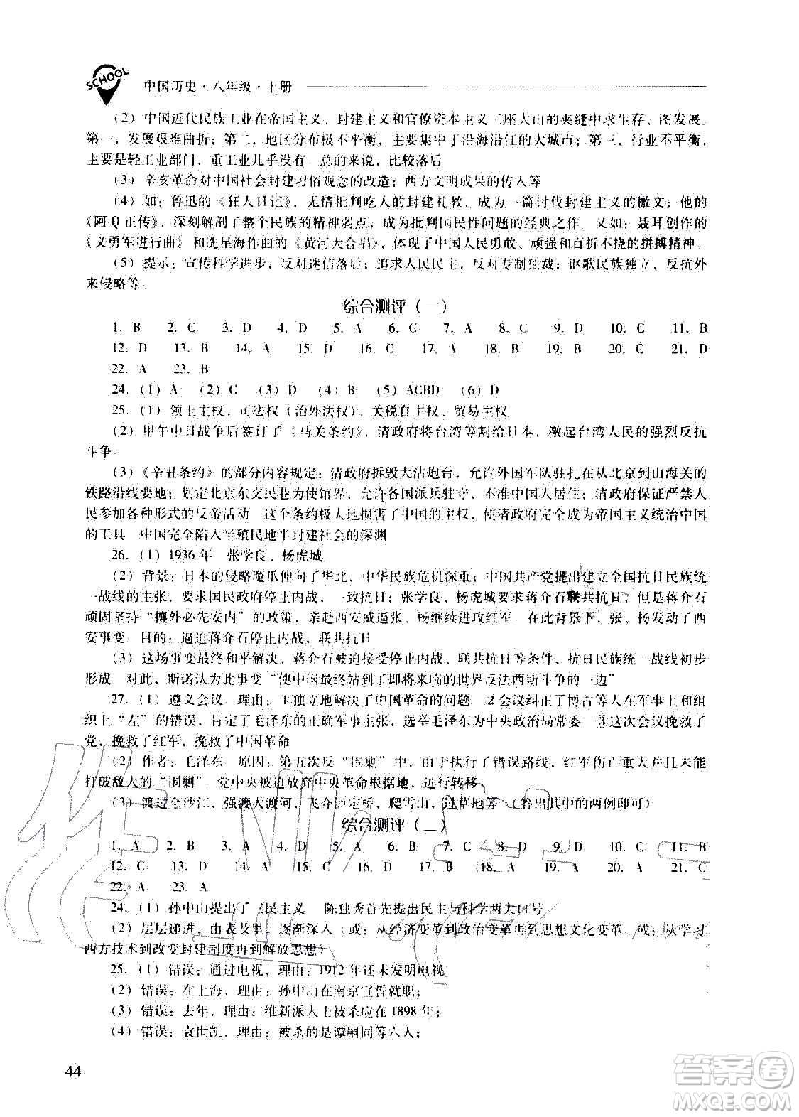 2020秋新課程問題解決導(dǎo)學(xué)方案八年級中國歷史上冊人教版參考答案