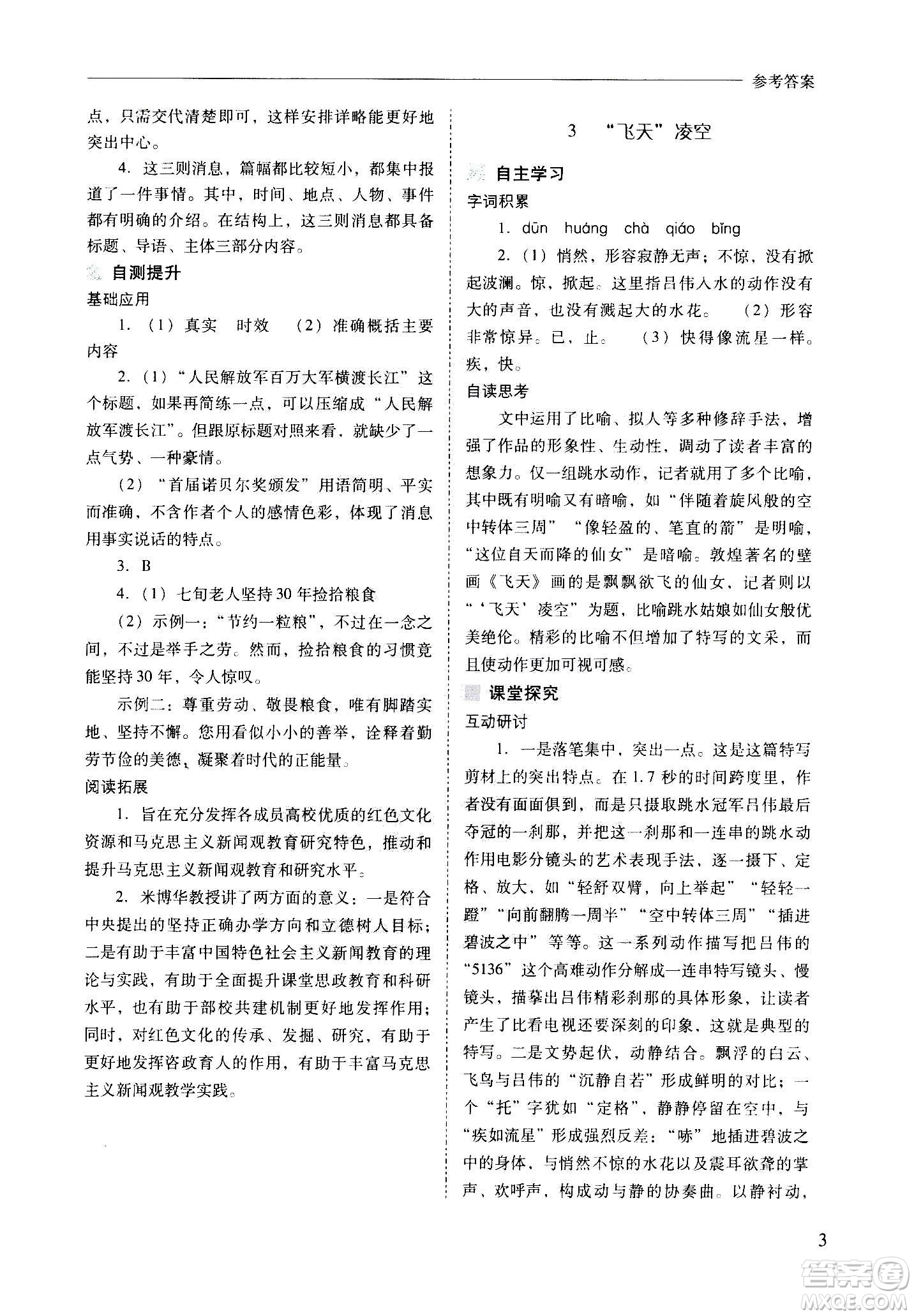 2020秋新課程問題解決導(dǎo)學(xué)方案八年級語文上冊人教版參考答案