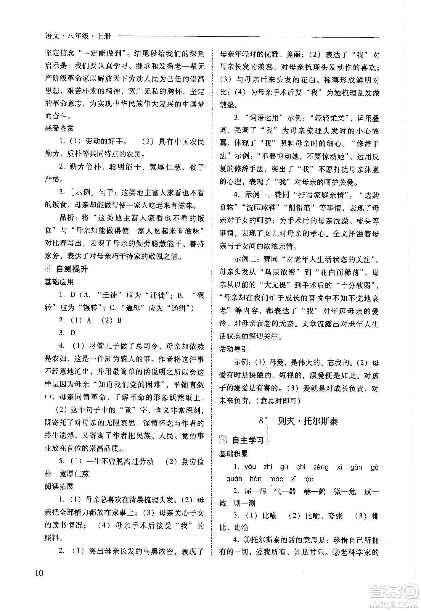 2020秋新課程問題解決導(dǎo)學(xué)方案八年級語文上冊人教版參考答案