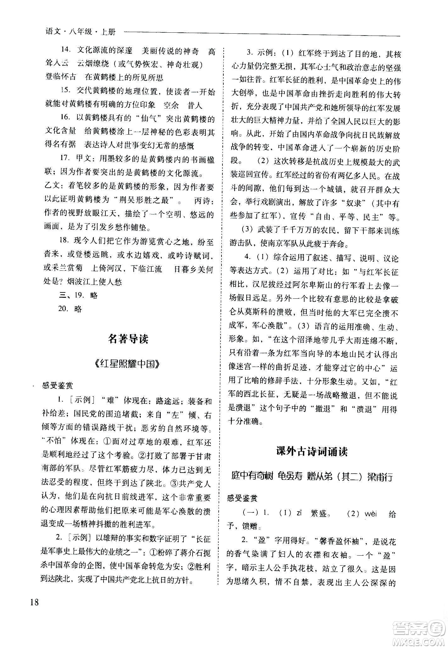 2020秋新課程問題解決導(dǎo)學(xué)方案八年級語文上冊人教版參考答案