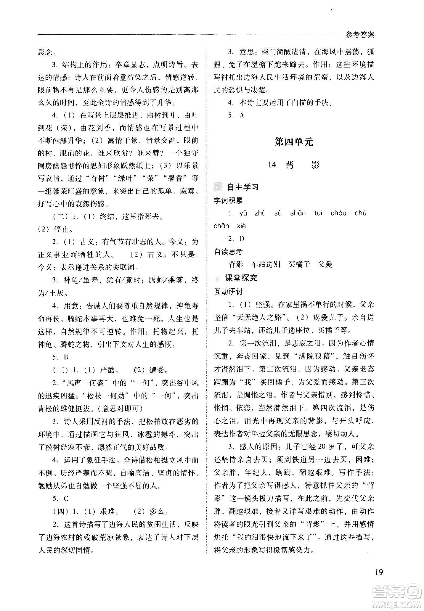 2020秋新課程問題解決導(dǎo)學(xué)方案八年級語文上冊人教版參考答案