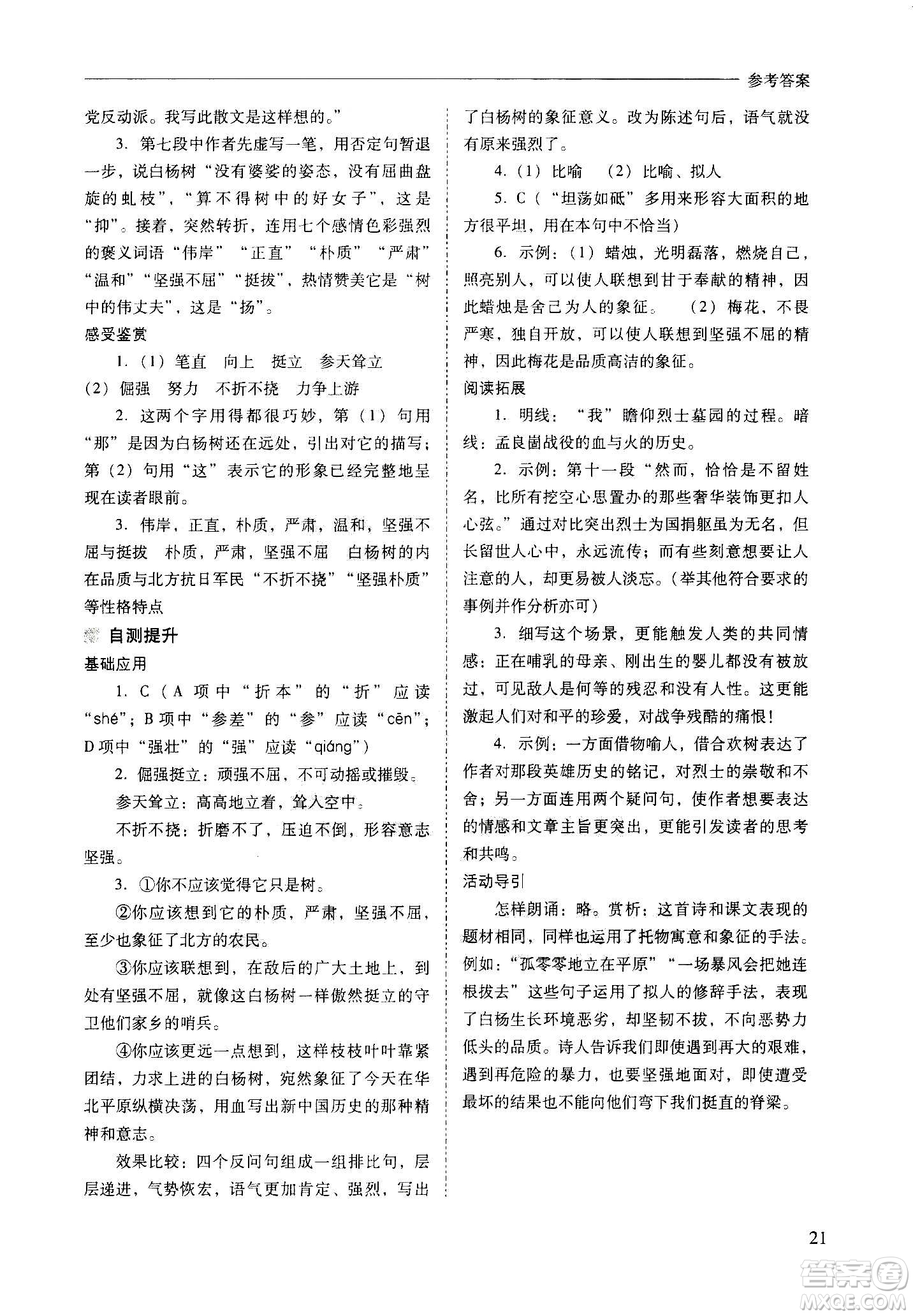 2020秋新課程問題解決導(dǎo)學(xué)方案八年級語文上冊人教版參考答案