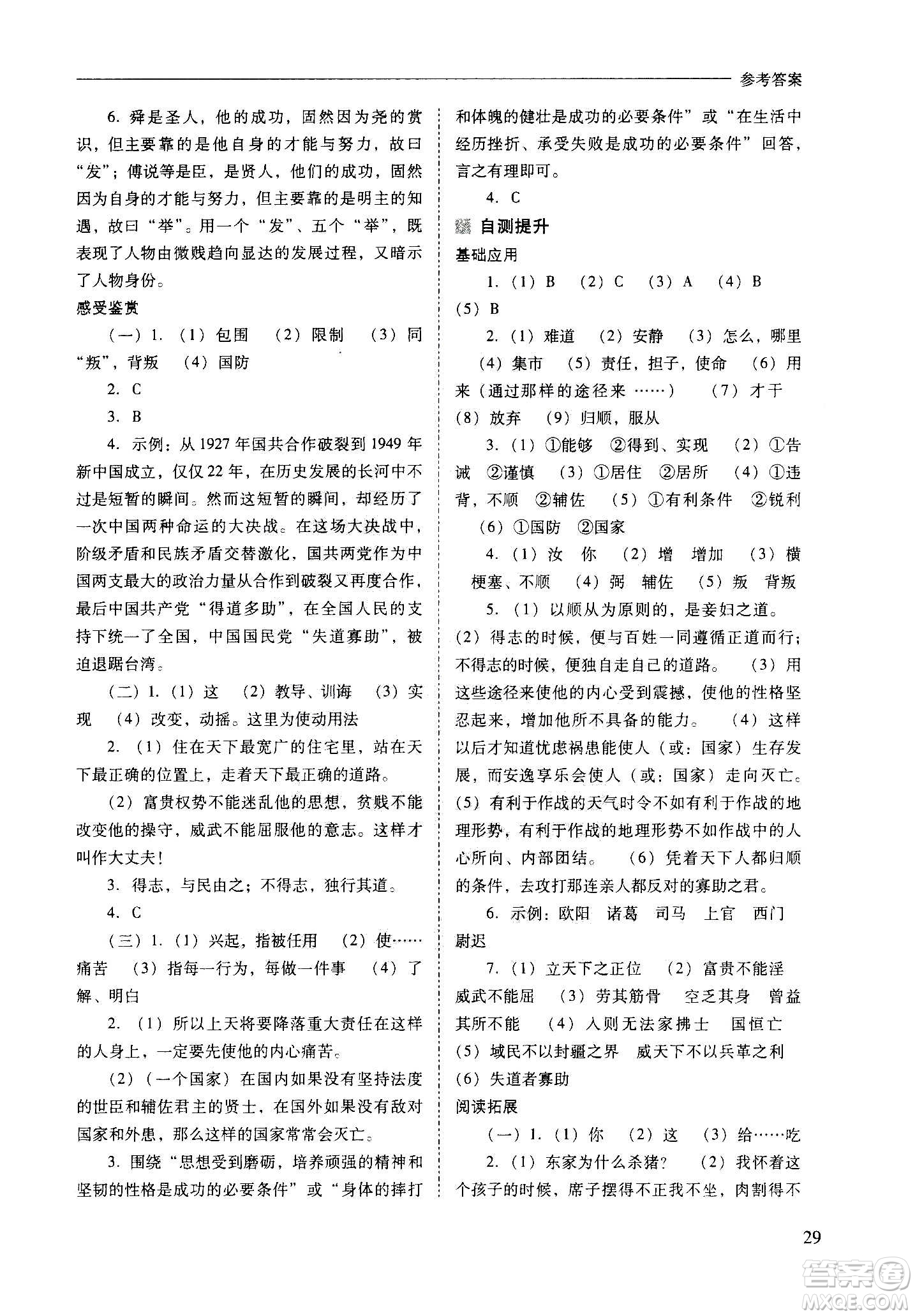 2020秋新課程問題解決導(dǎo)學(xué)方案八年級語文上冊人教版參考答案