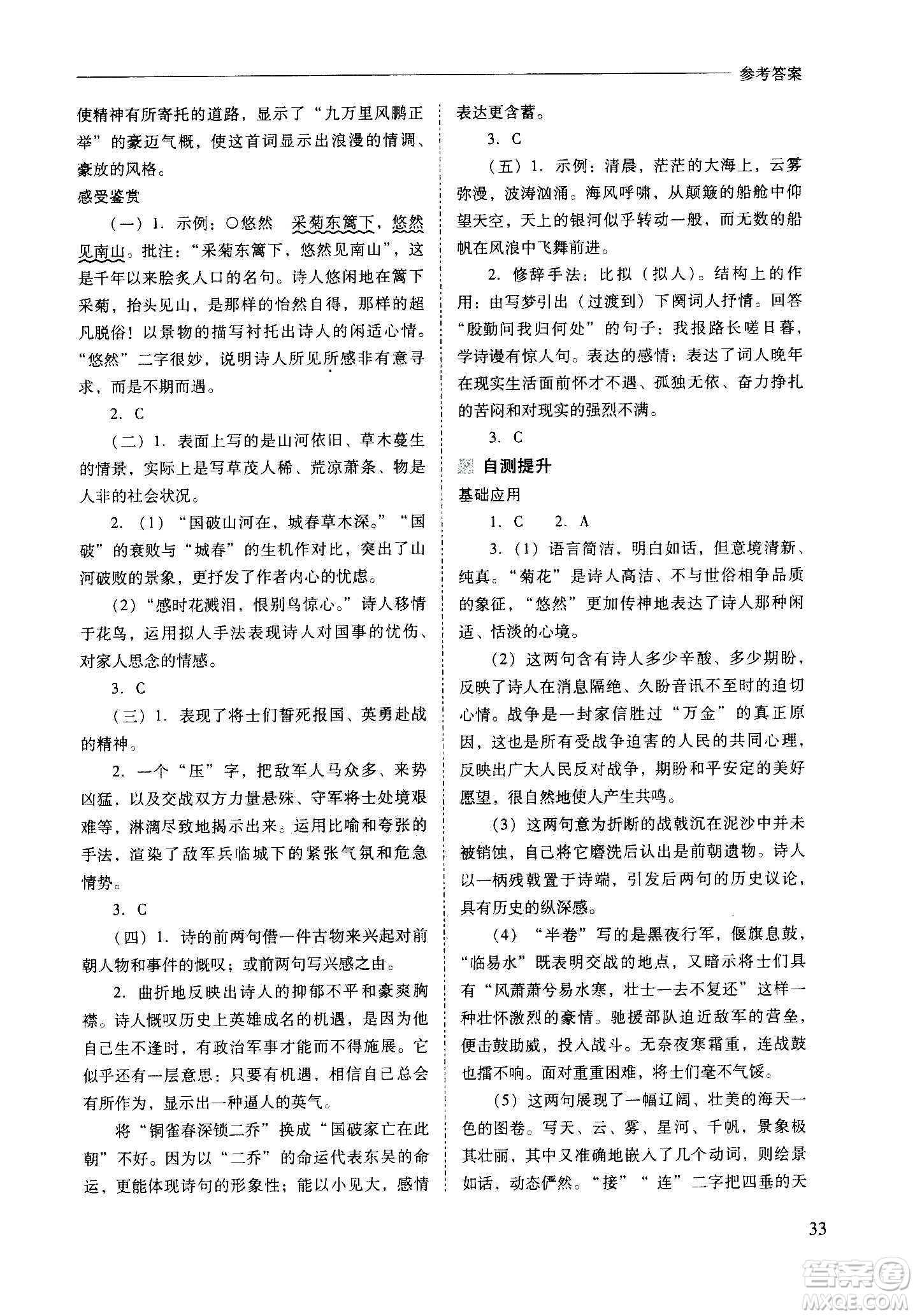 2020秋新課程問題解決導(dǎo)學(xué)方案八年級語文上冊人教版參考答案