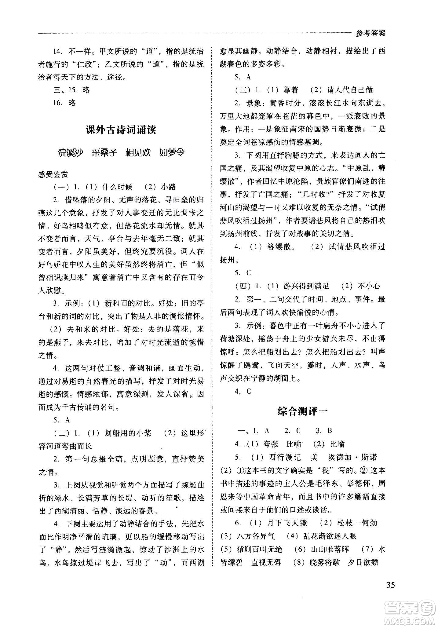 2020秋新課程問題解決導(dǎo)學(xué)方案八年級語文上冊人教版參考答案