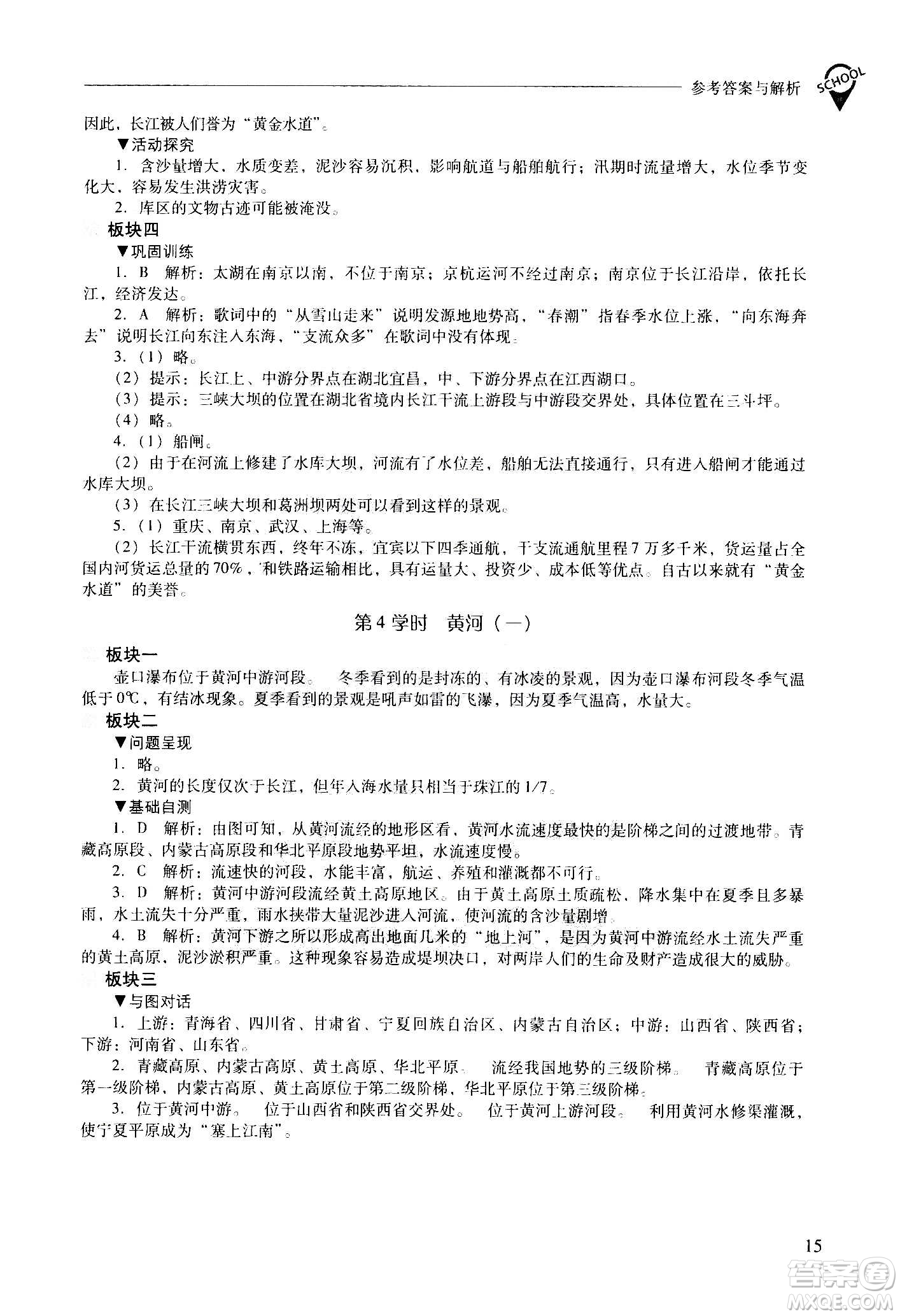 2020秋新課程問題解決導學方案八年級地理上冊晉教版參考答案