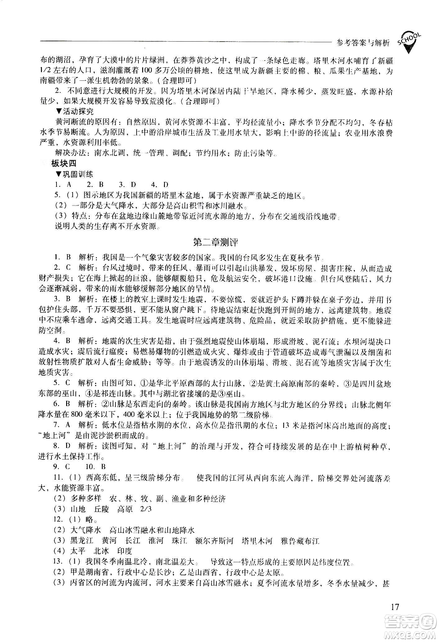 2020秋新課程問題解決導學方案八年級地理上冊晉教版參考答案