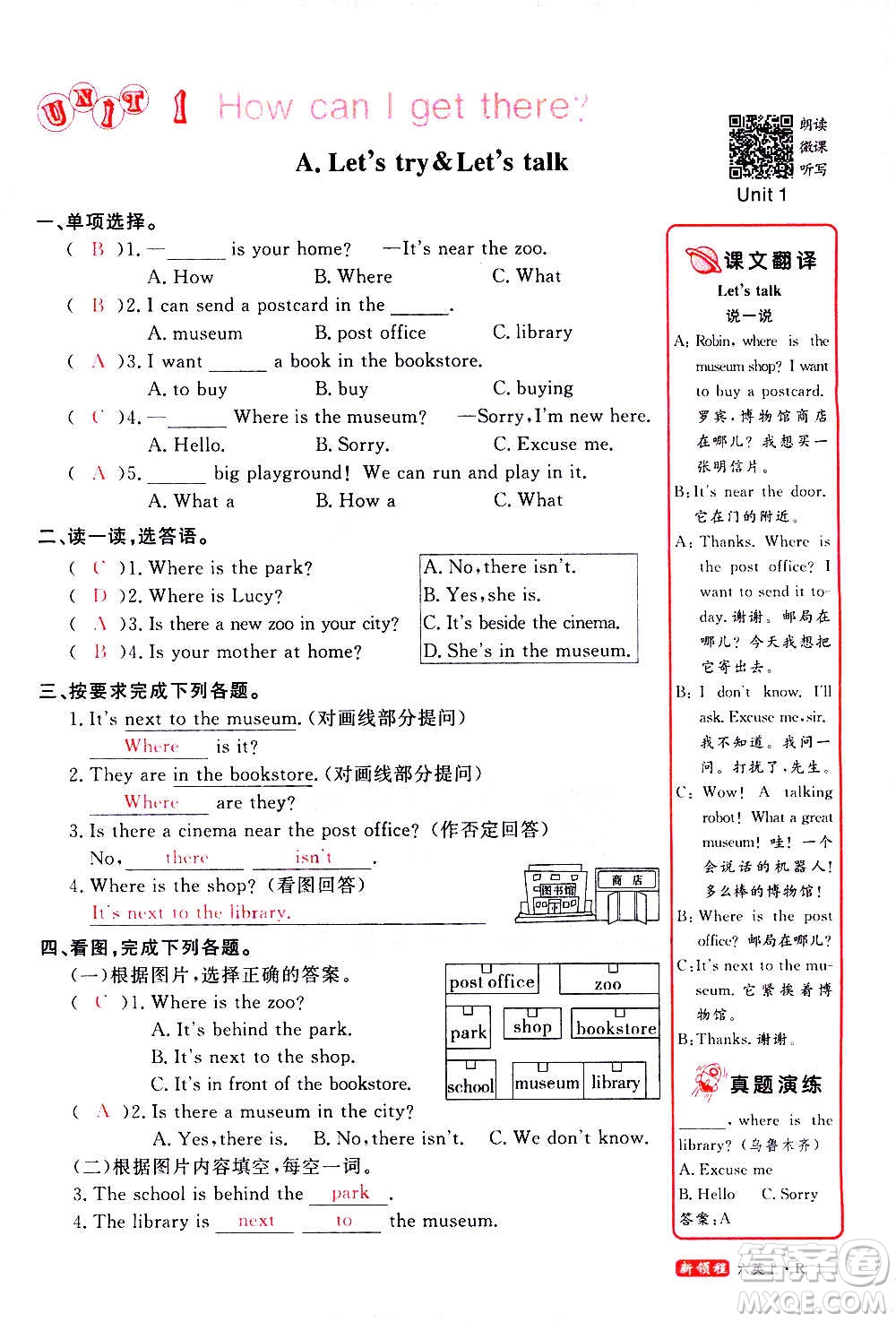 2020年新領程目標導學型高效課堂英語六年級上冊PEP人教版答案