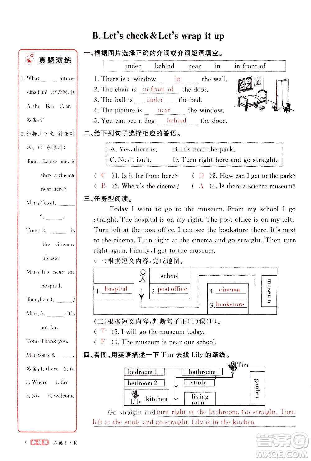 2020年新領程目標導學型高效課堂英語六年級上冊PEP人教版答案