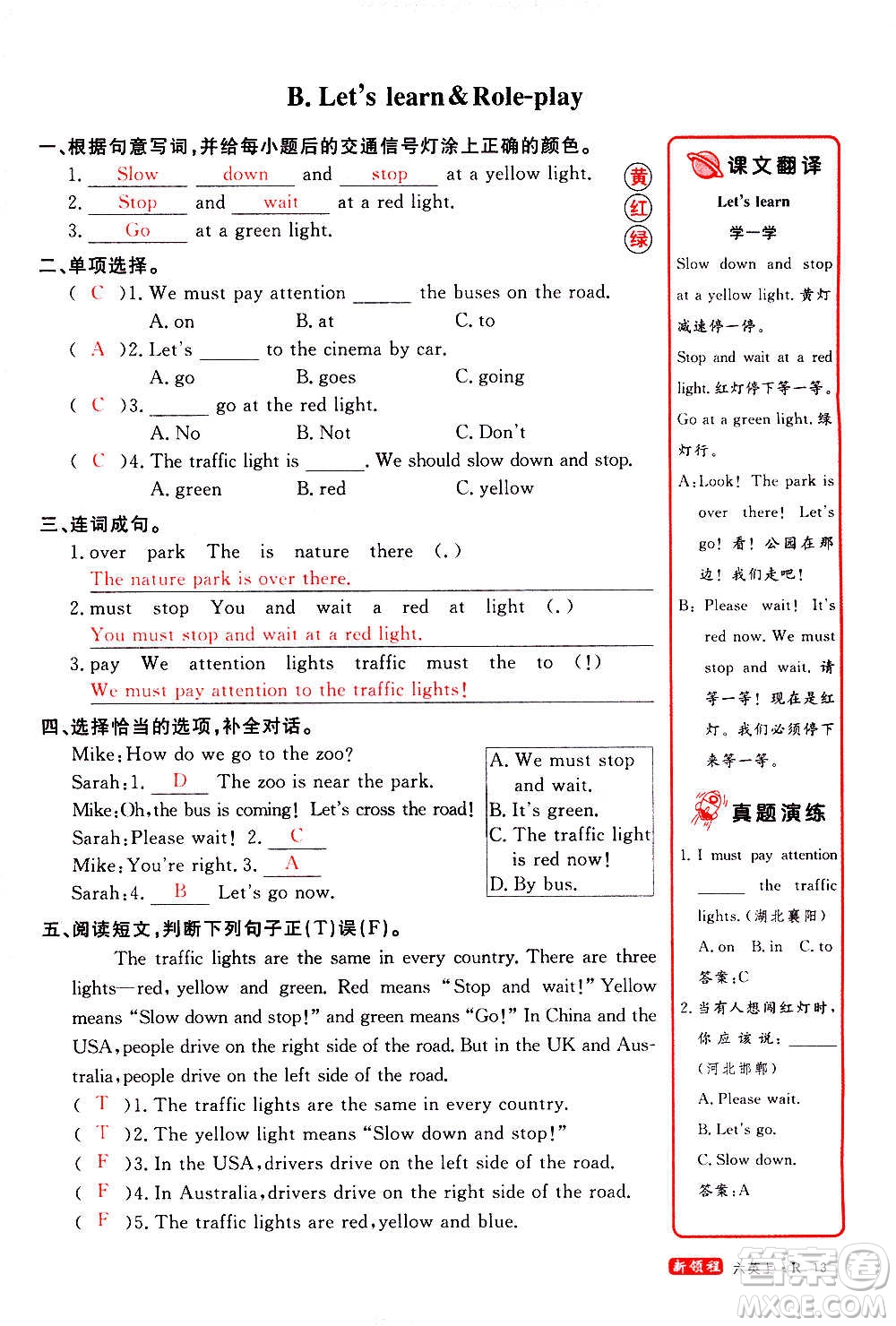 2020年新領程目標導學型高效課堂英語六年級上冊PEP人教版答案