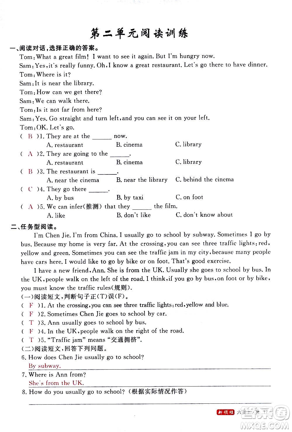 2020年新領程目標導學型高效課堂英語六年級上冊PEP人教版答案