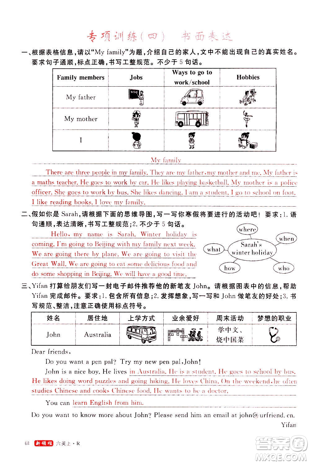 2020年新領程目標導學型高效課堂英語六年級上冊PEP人教版答案