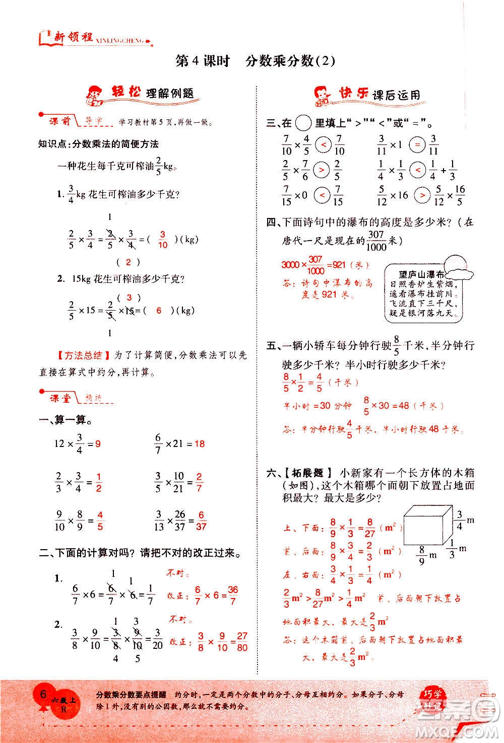 2020年新領(lǐng)程優(yōu)異真卷匯編數(shù)學(xué)六年級上冊R人教版答案