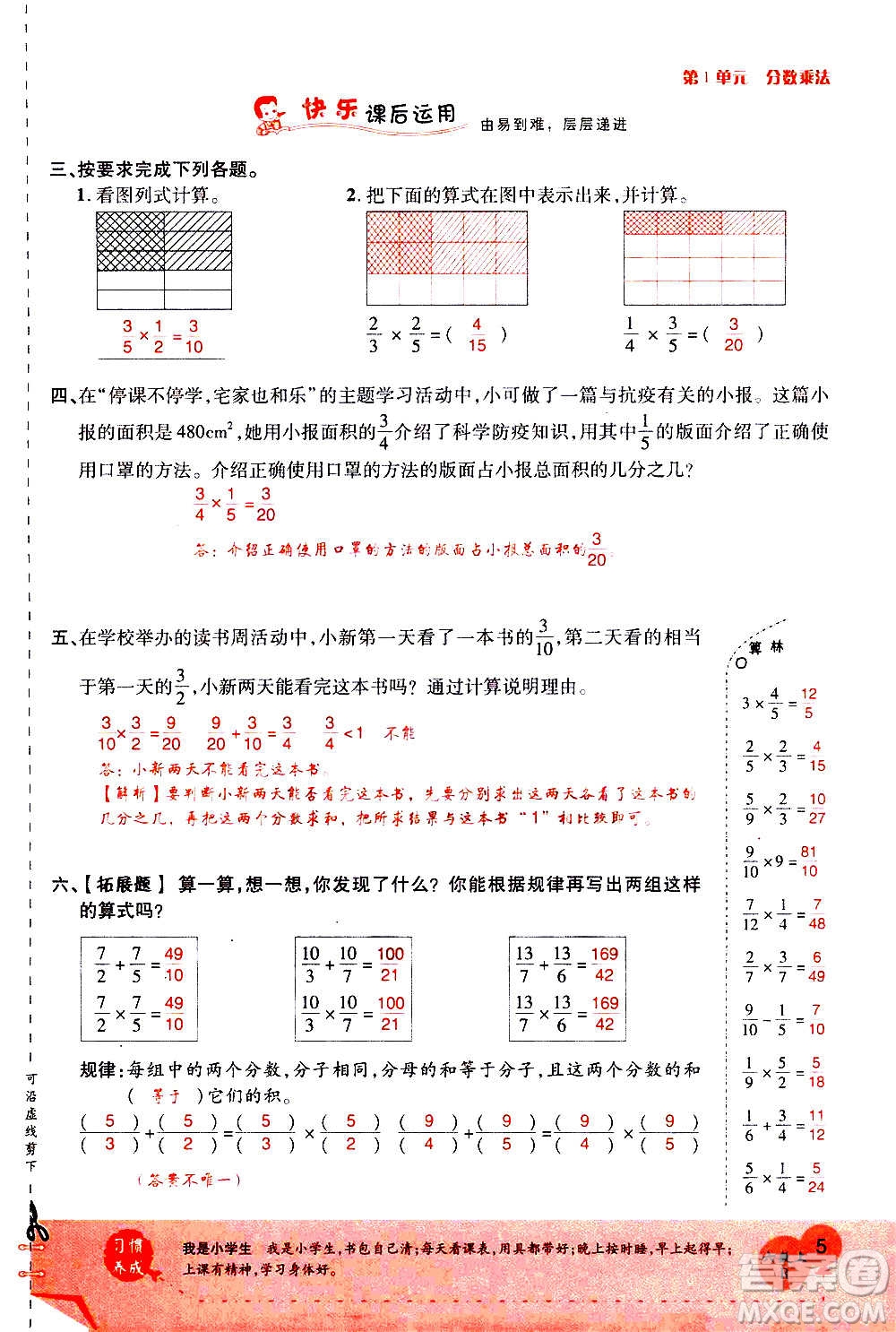 2020年新領(lǐng)程優(yōu)異真卷匯編數(shù)學(xué)六年級上冊R人教版答案