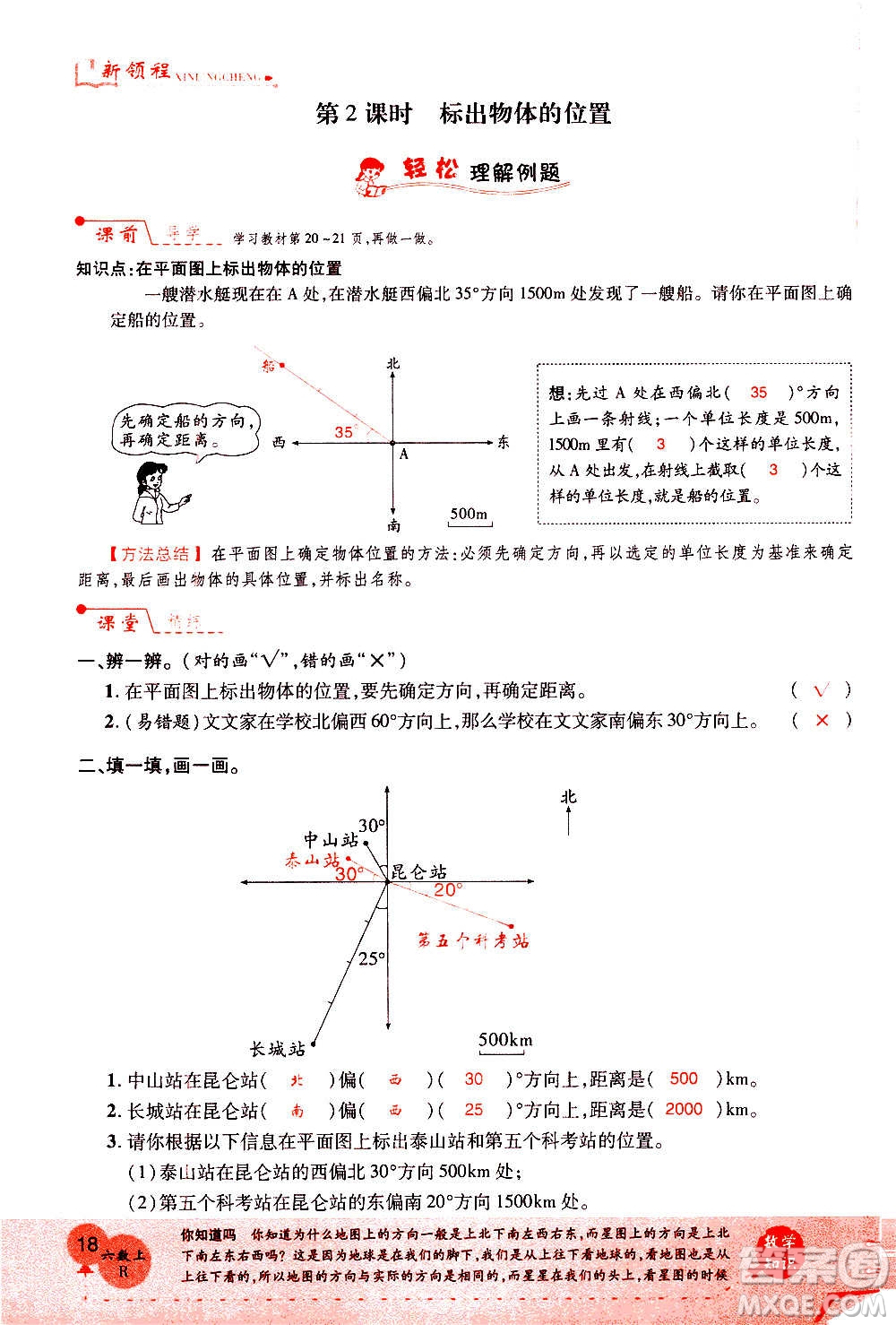 2020年新領(lǐng)程優(yōu)異真卷匯編數(shù)學(xué)六年級上冊R人教版答案