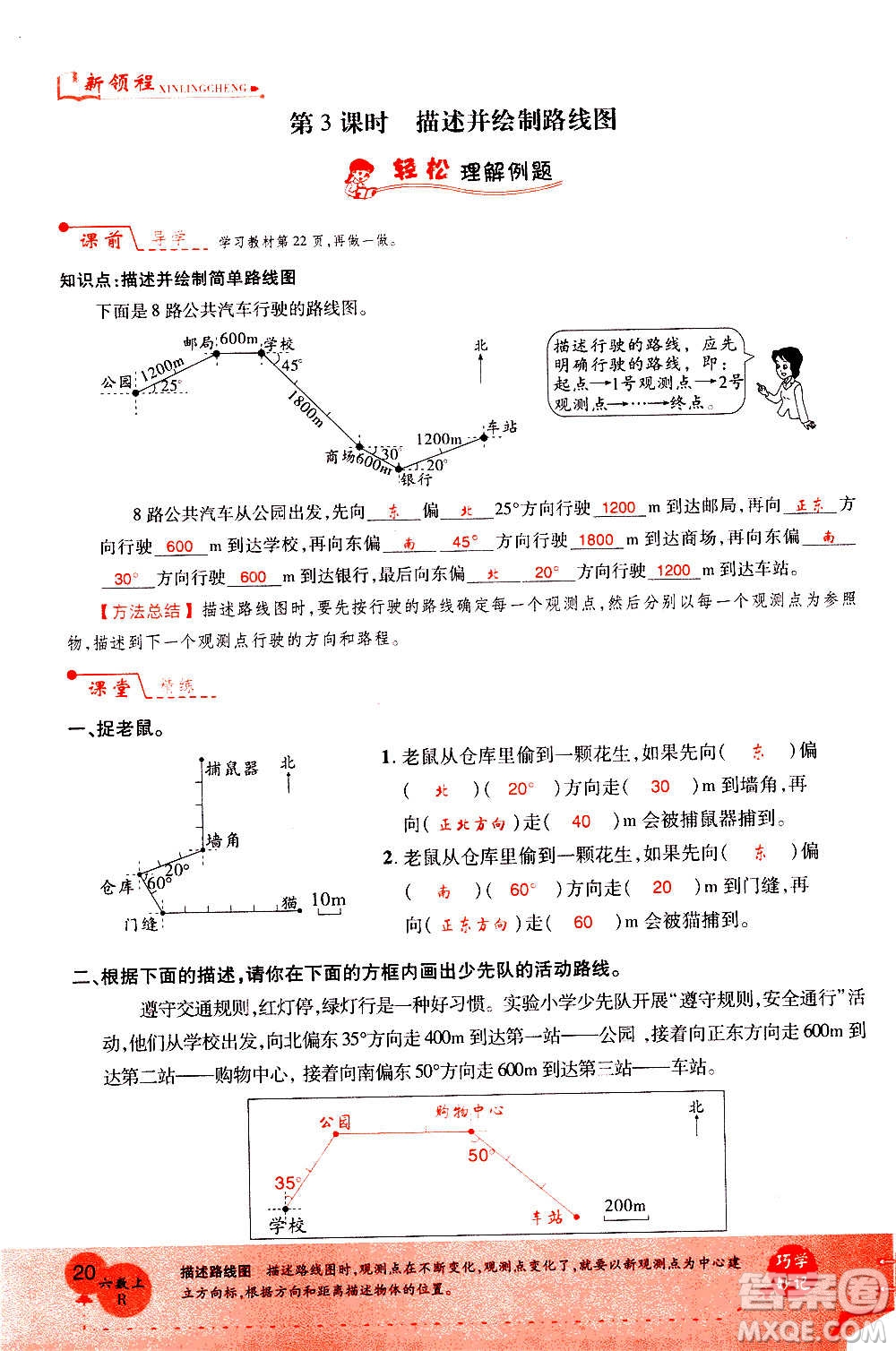 2020年新領(lǐng)程優(yōu)異真卷匯編數(shù)學(xué)六年級上冊R人教版答案