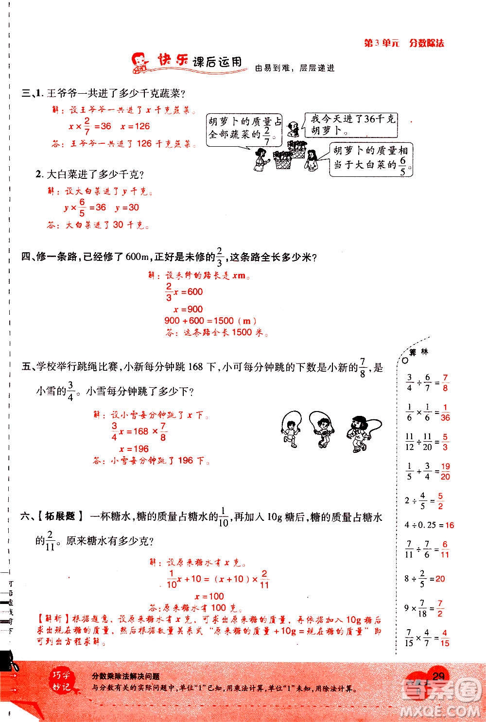 2020年新領(lǐng)程優(yōu)異真卷匯編數(shù)學(xué)六年級上冊R人教版答案