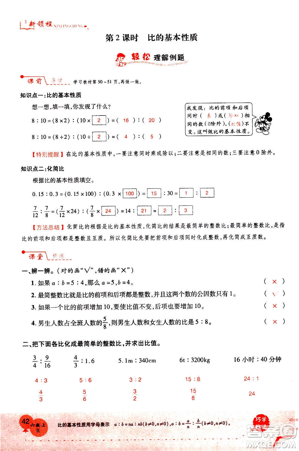 2020年新領(lǐng)程優(yōu)異真卷匯編數(shù)學(xué)六年級上冊R人教版答案