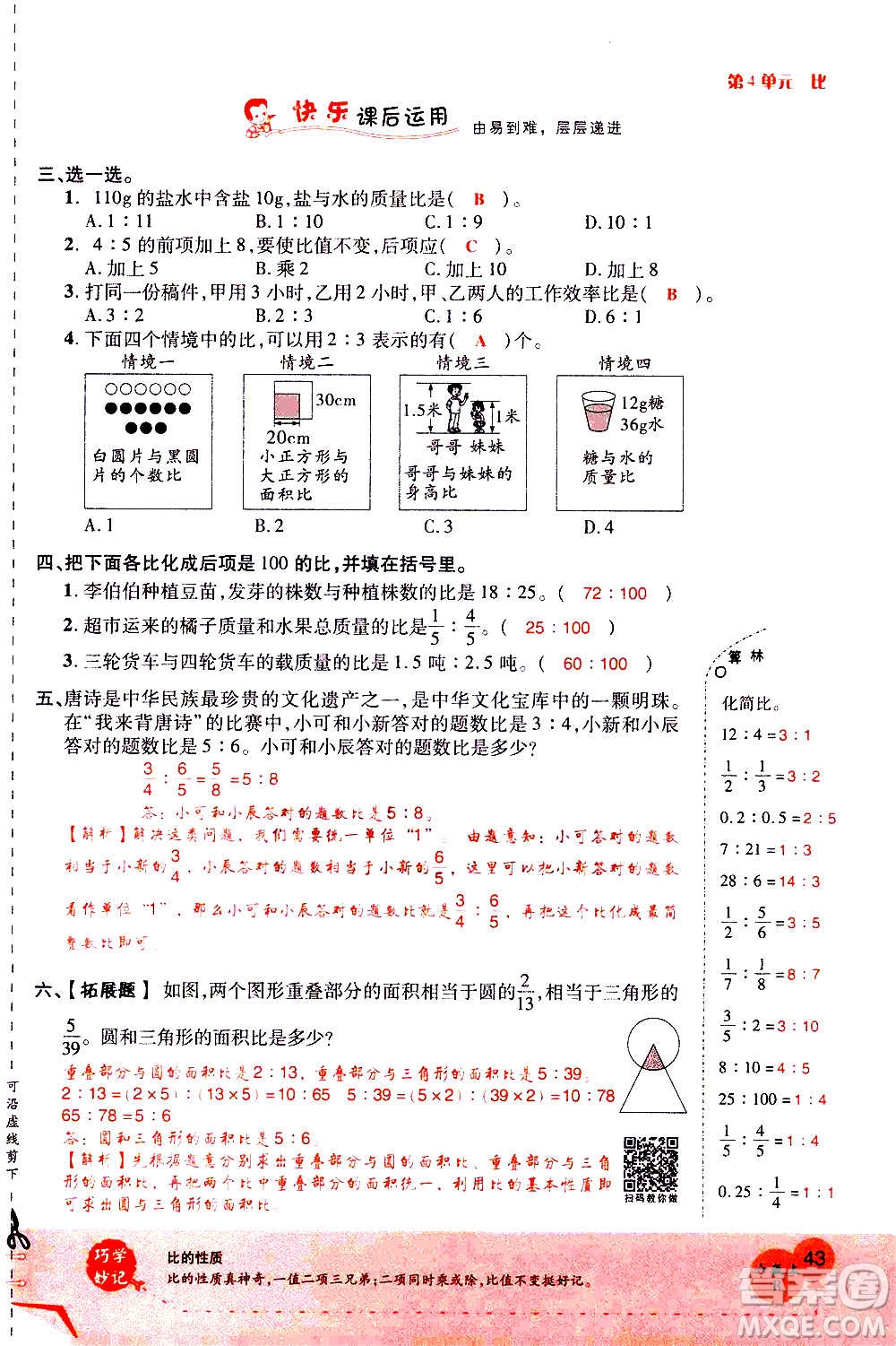 2020年新領(lǐng)程優(yōu)異真卷匯編數(shù)學(xué)六年級上冊R人教版答案