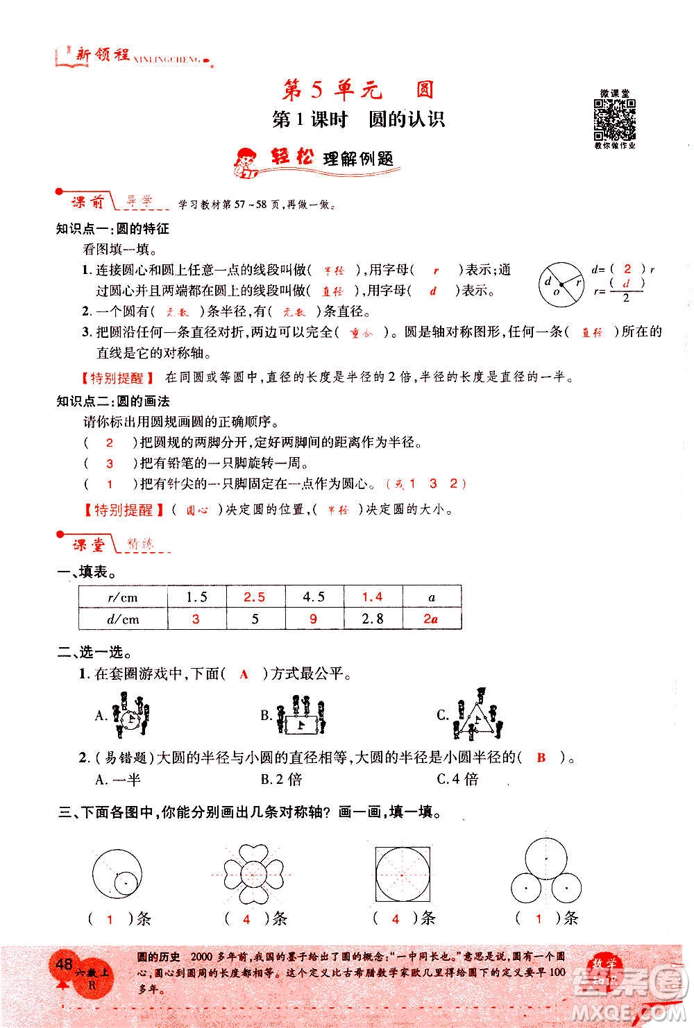 2020年新領(lǐng)程優(yōu)異真卷匯編數(shù)學(xué)六年級上冊R人教版答案