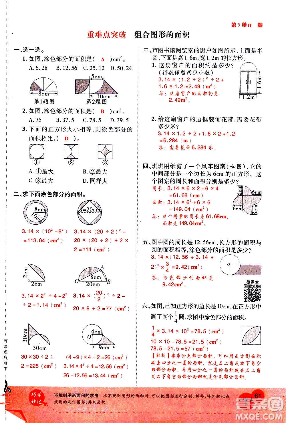 2020年新領(lǐng)程優(yōu)異真卷匯編數(shù)學(xué)六年級上冊R人教版答案