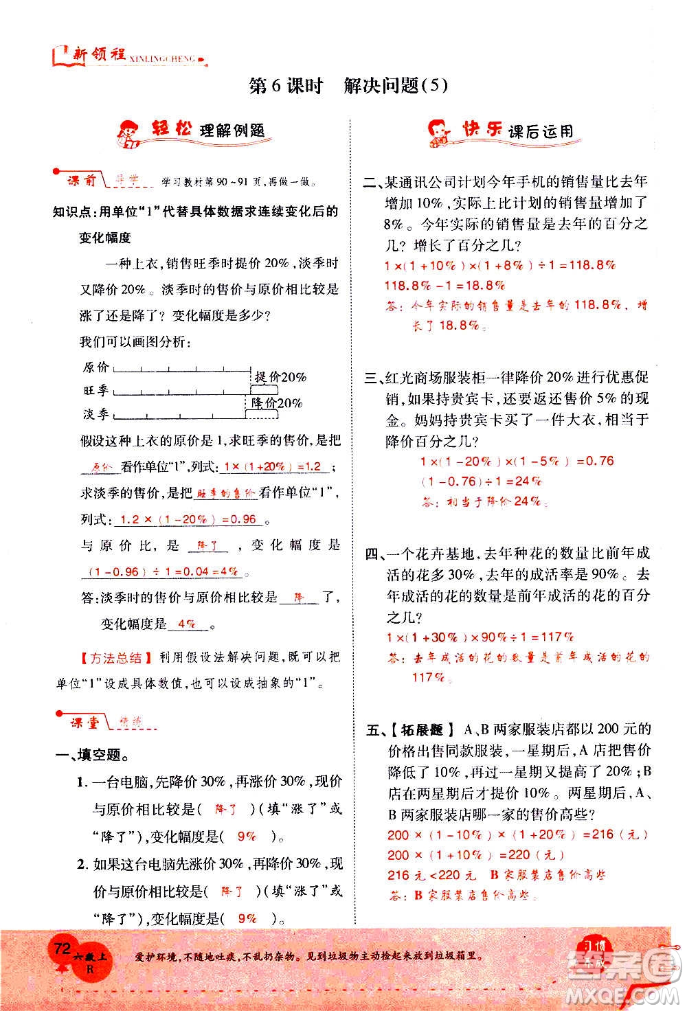 2020年新領(lǐng)程優(yōu)異真卷匯編數(shù)學(xué)六年級上冊R人教版答案